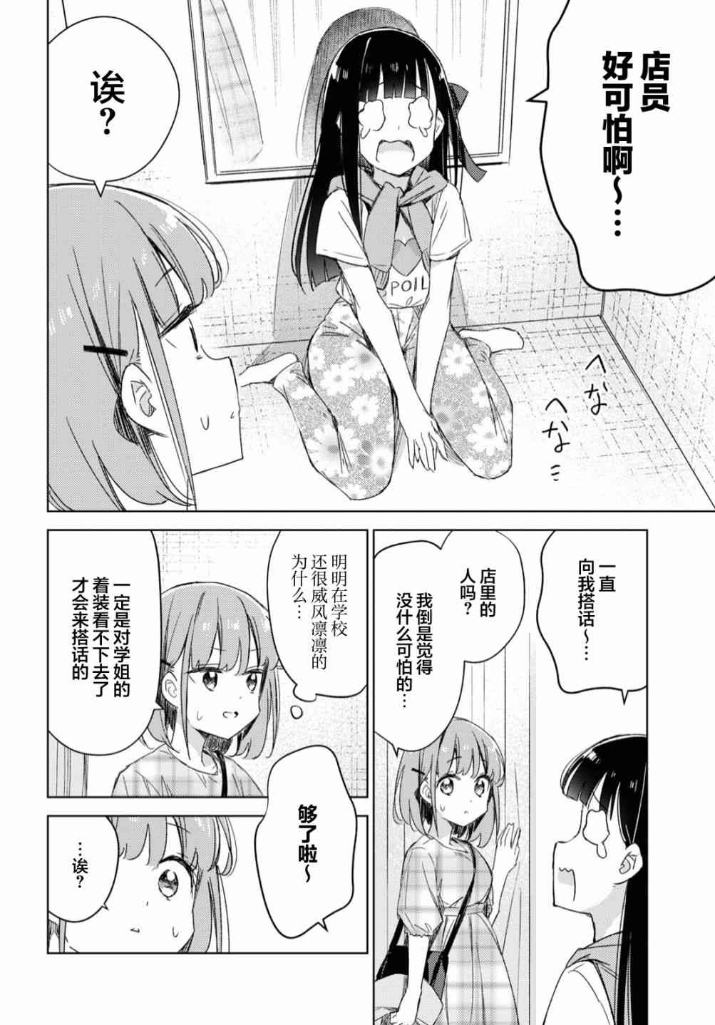 让我撒娇雏森同学 9话 第11页