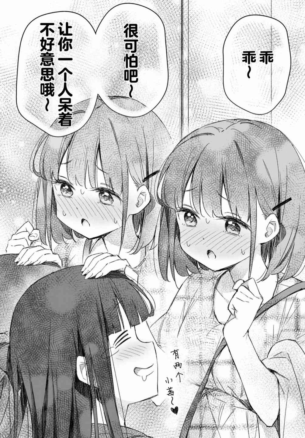 让我撒娇雏森同学 9话 第13页