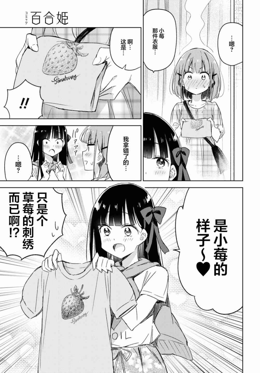 让我撒娇雏森同学 9话 第14页