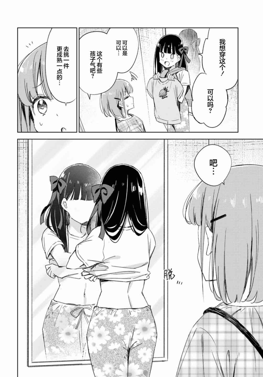 让我撒娇雏森同学 9话 第15页