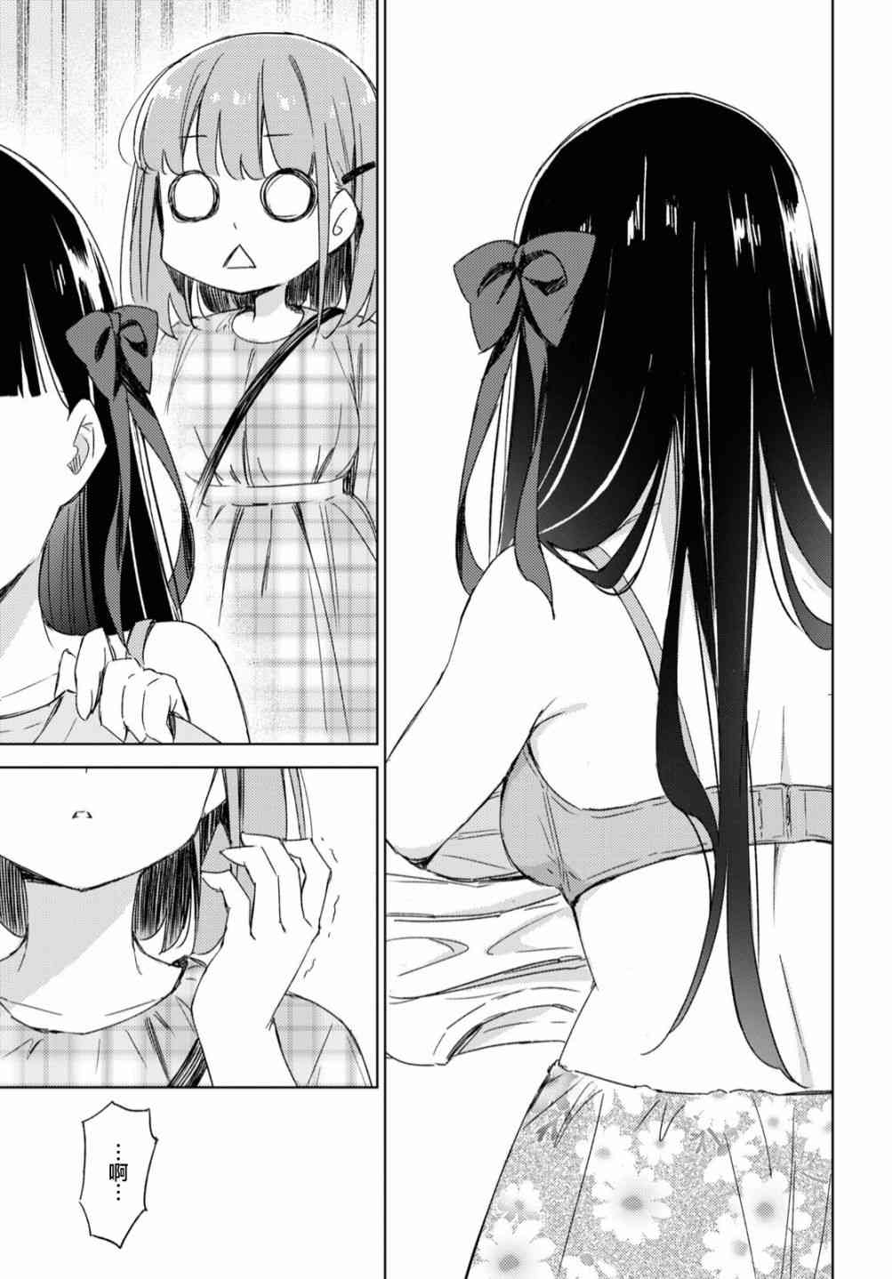 让我撒娇雏森同学 9话 第16页