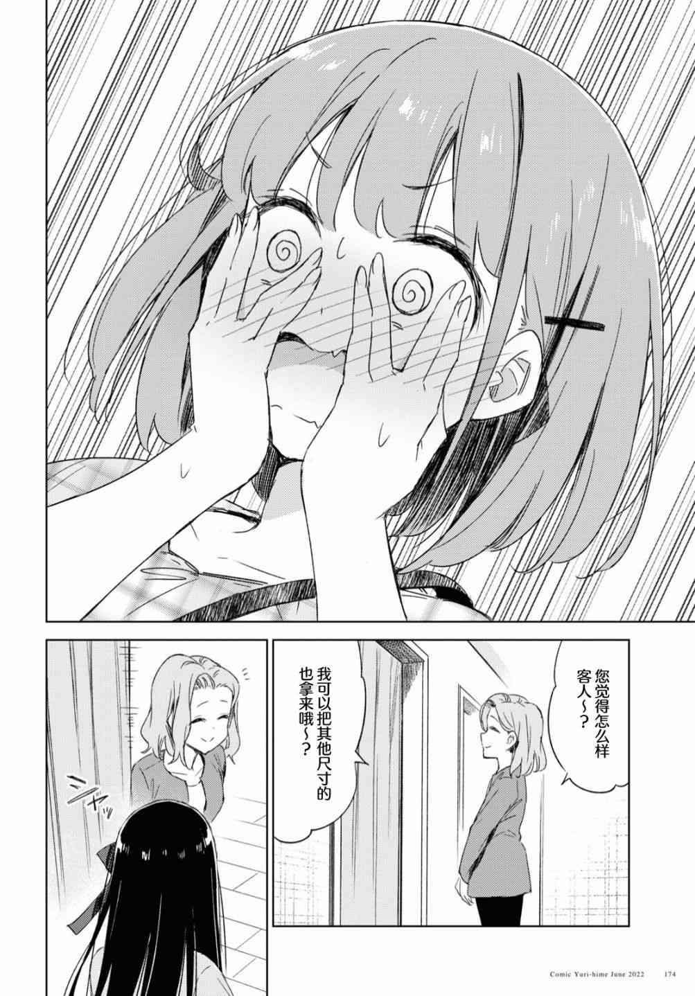 让我撒娇雏森同学 9话 第17页