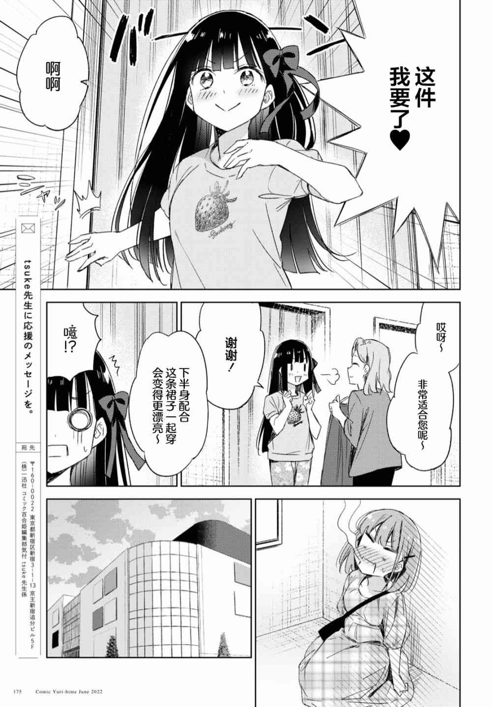 让我撒娇雏森同学 9话 第18页