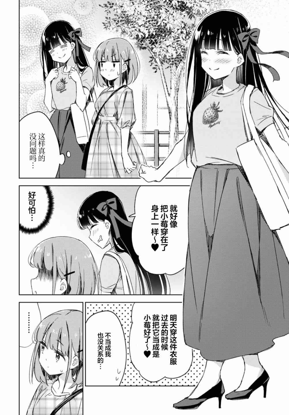 让我撒娇雏森同学 9话 第19页