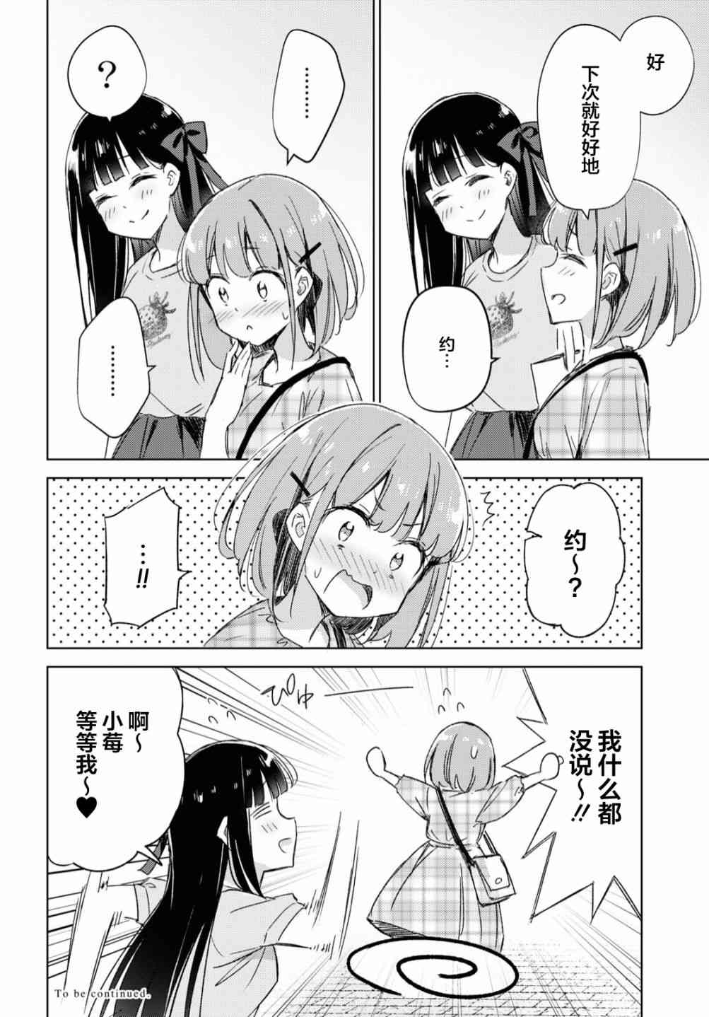 让我撒娇雏森同学 9话 第21页