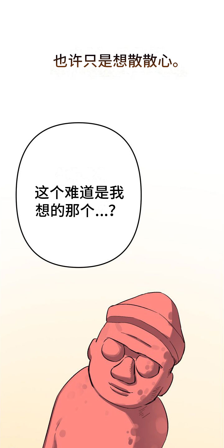 肉食与草食第1话图