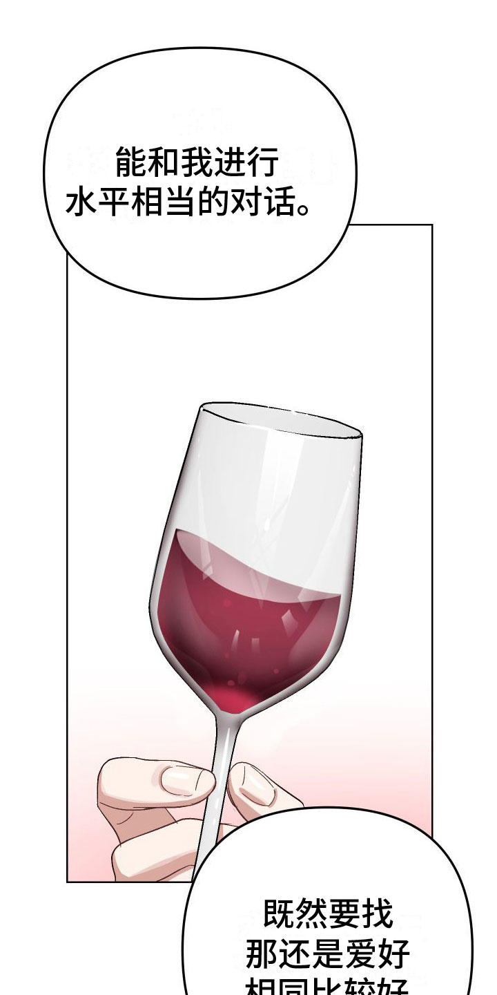 肉食与草食第2话图