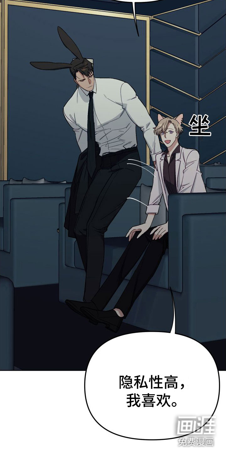 肉食与草食第4话图