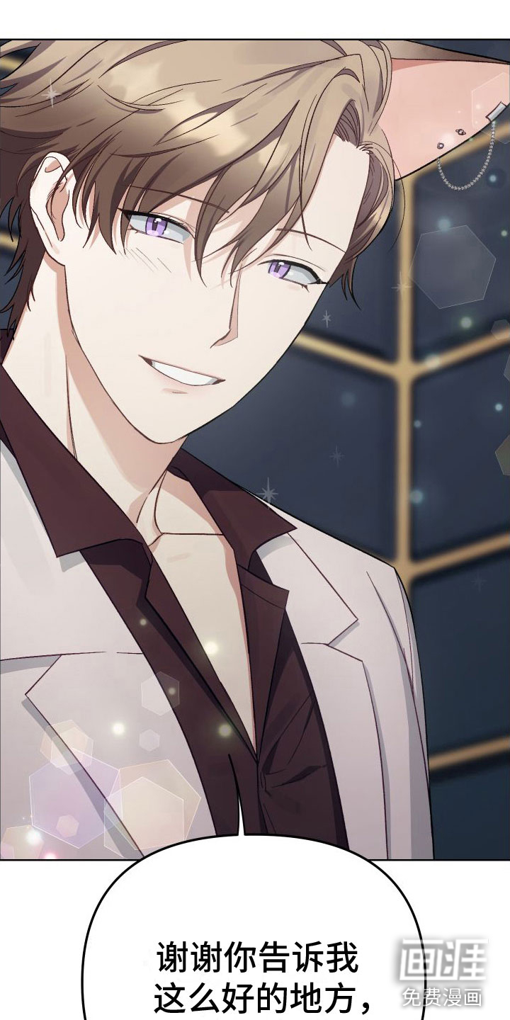 肉食与草食第4话图