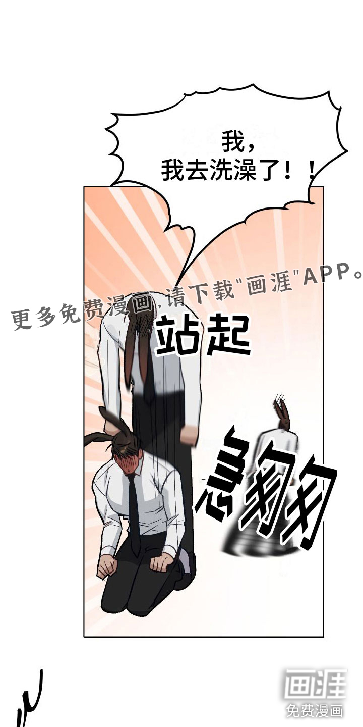 肉食与草食第6话图