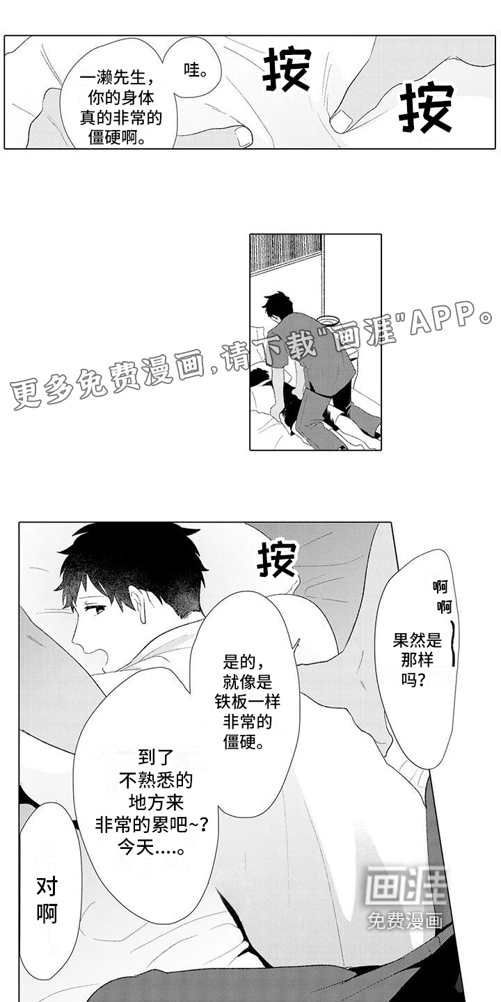 让男人融化第10话图