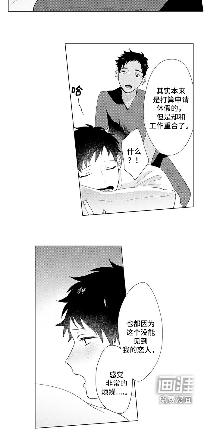 让男人融化第10话图