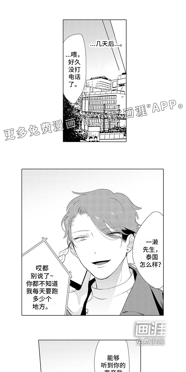 让男人融化第11话图