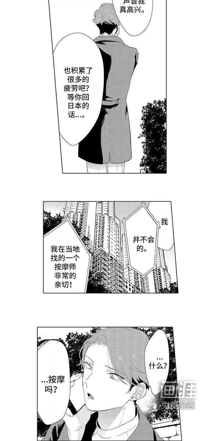 让男人融化第11话图