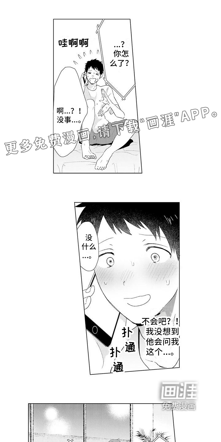 让男人融化第12话图