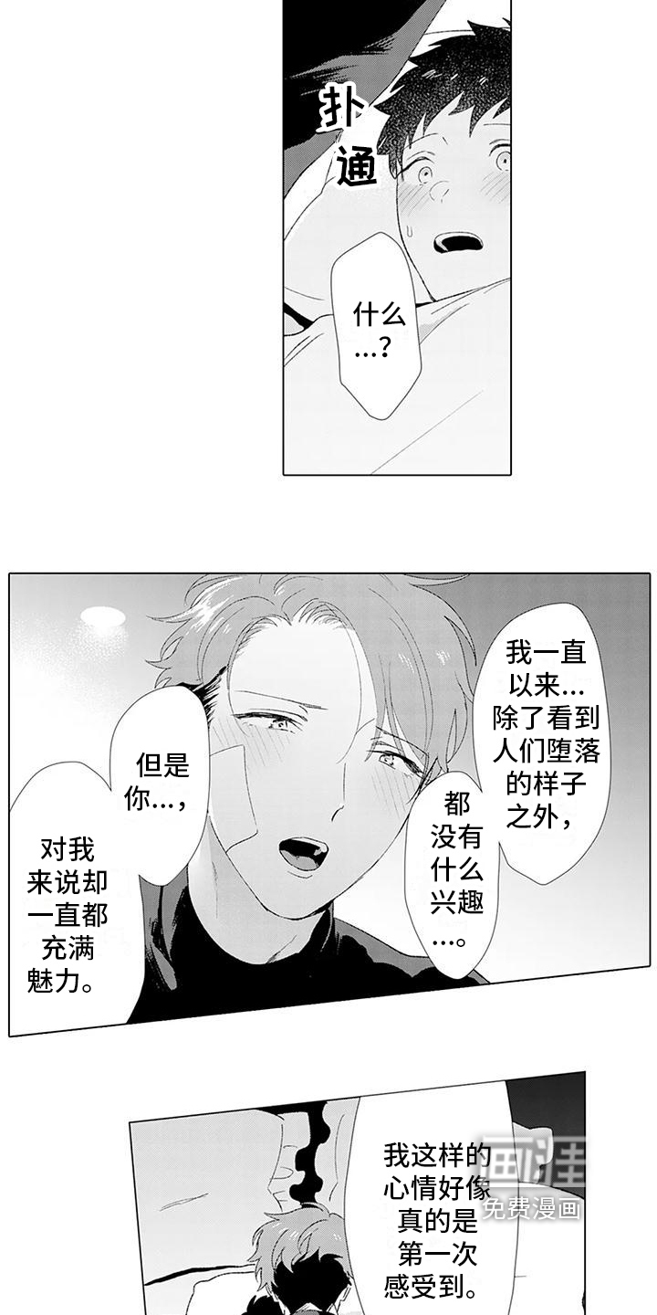 让男人融化第14话图