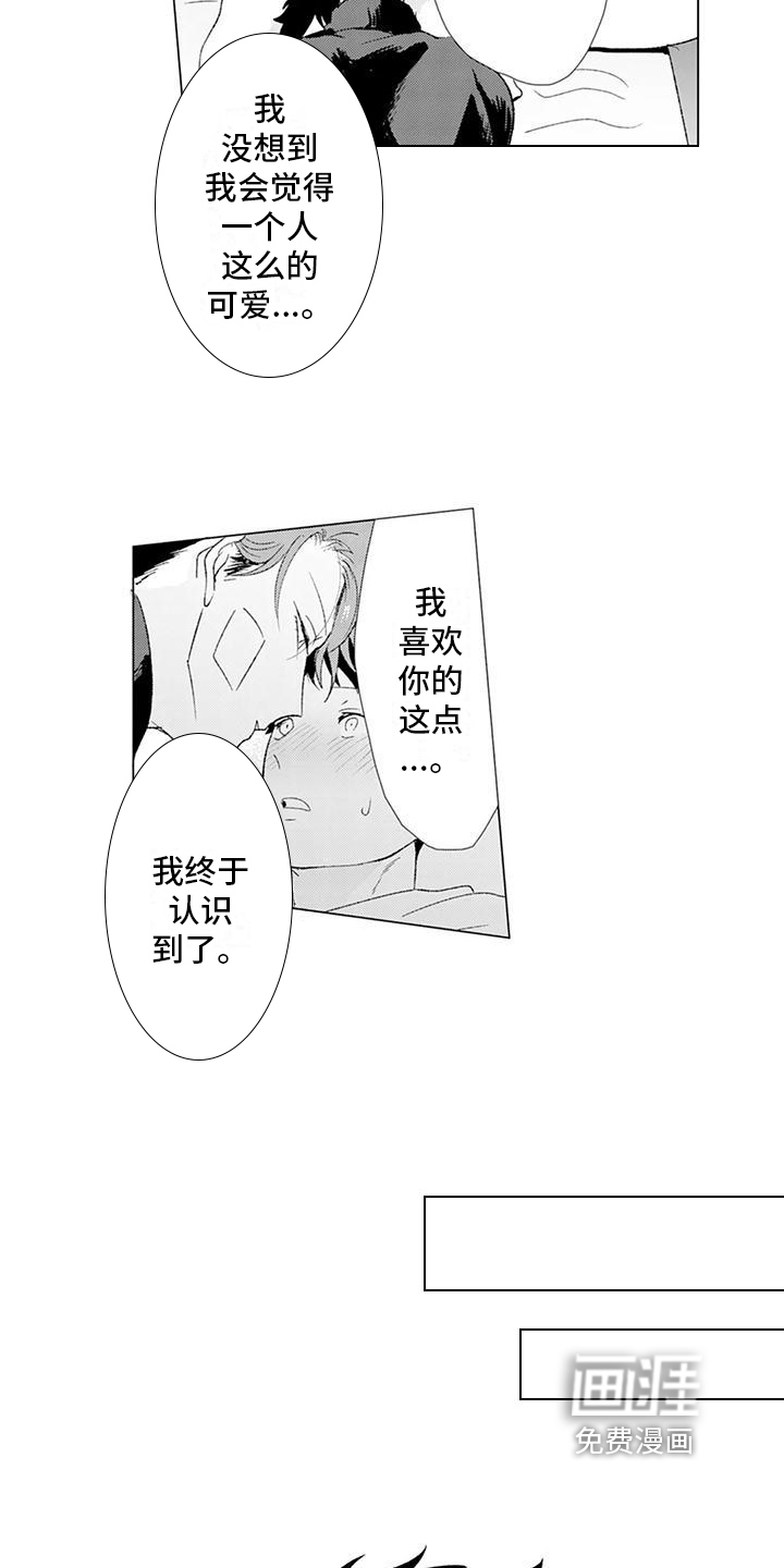 让男人融化第14话图