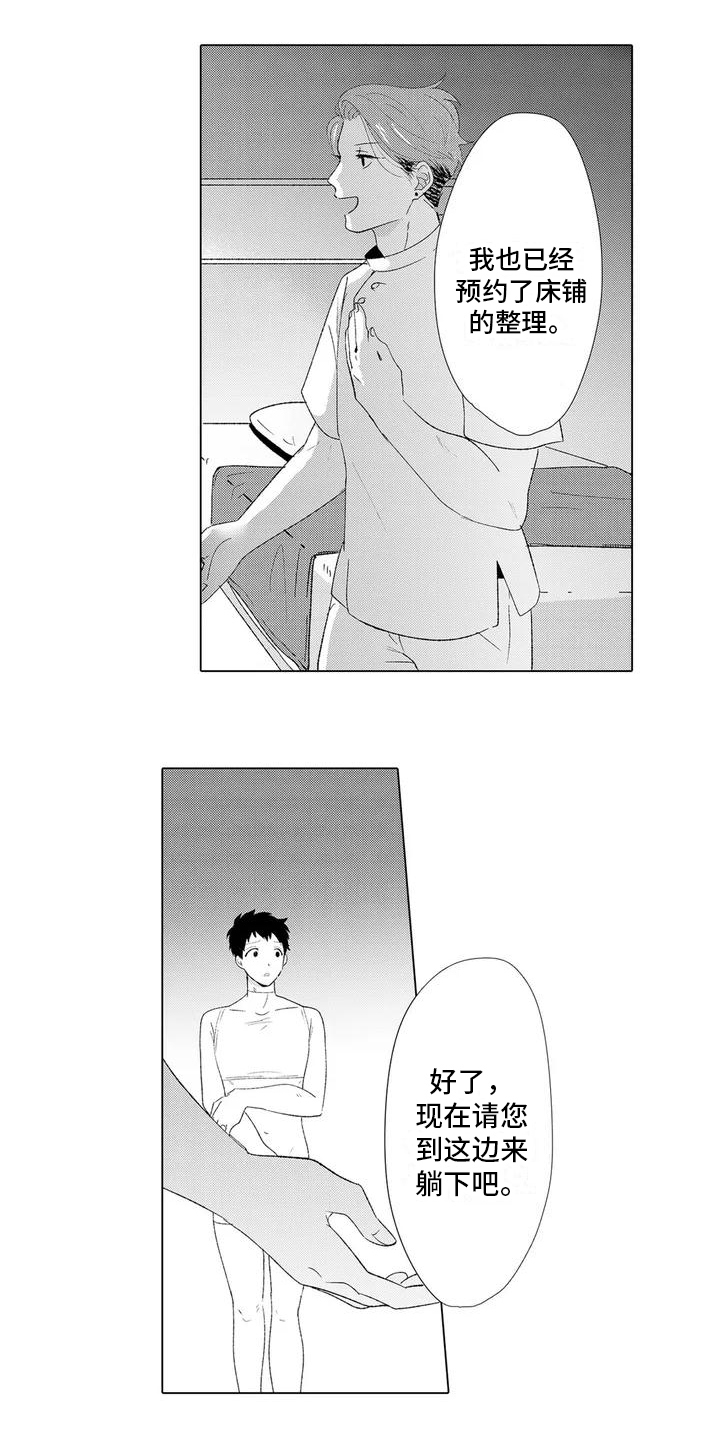 让男人融化第2话图