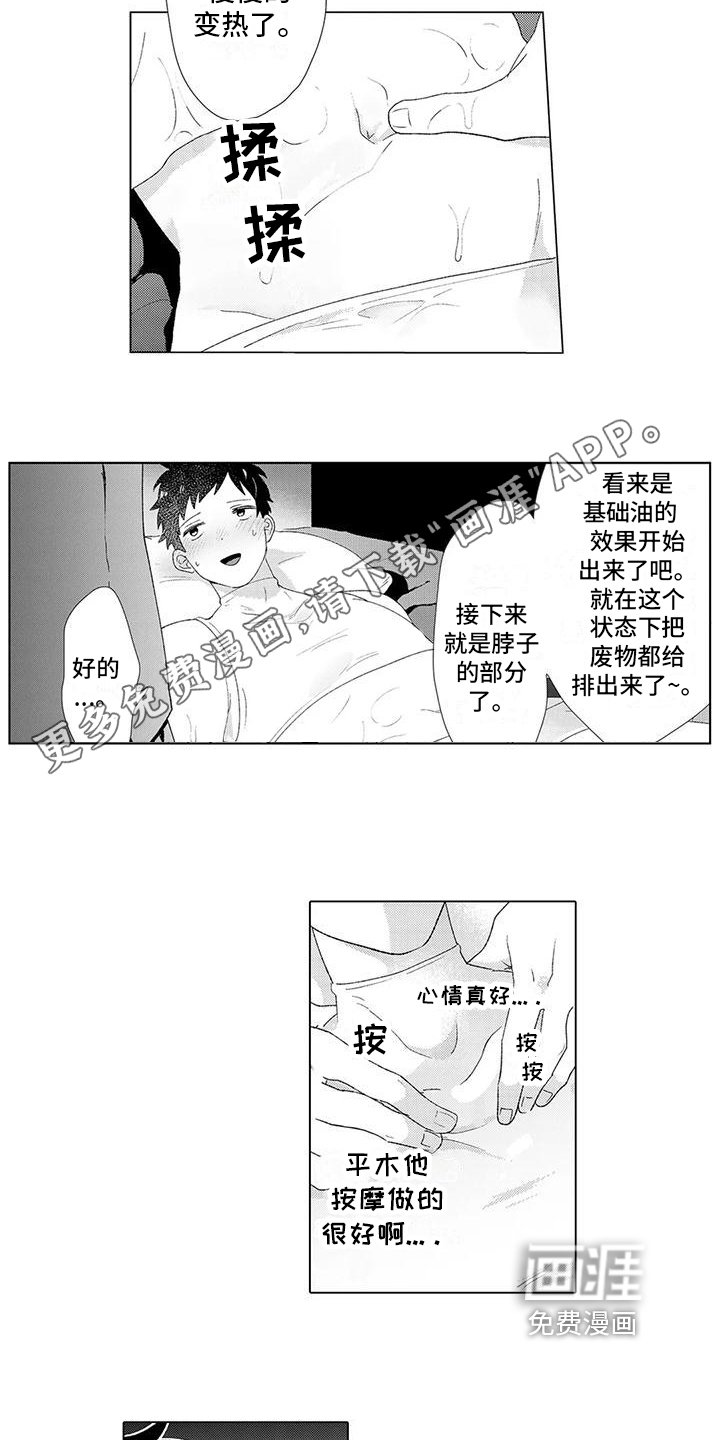 让男人融化第4话图