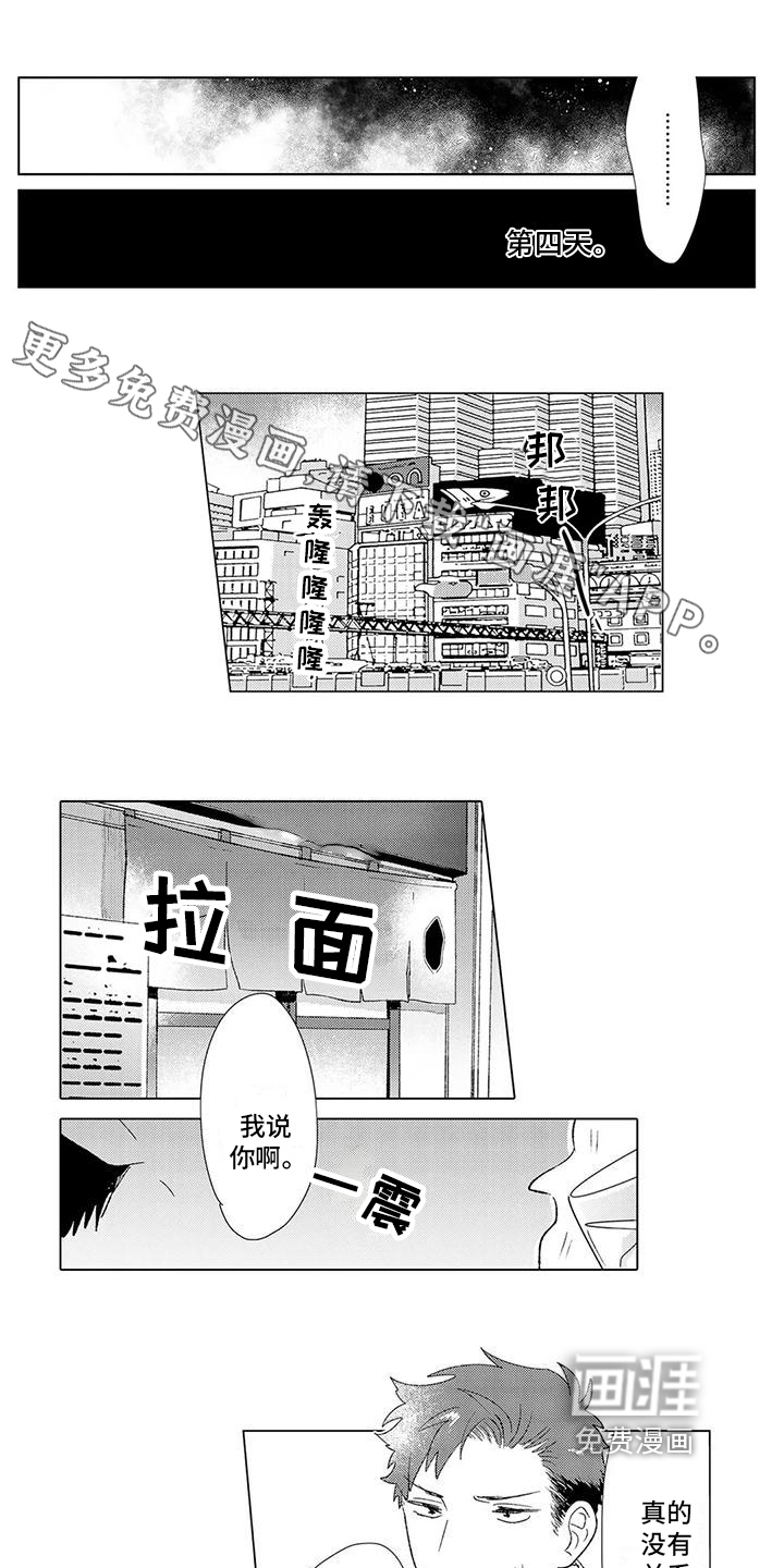 让男人融化第5话图