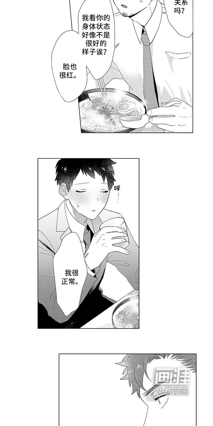 让男人融化第5话图