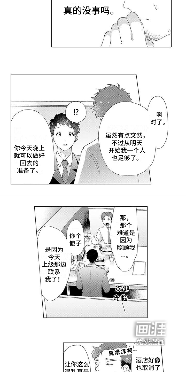 让男人融化第5话图