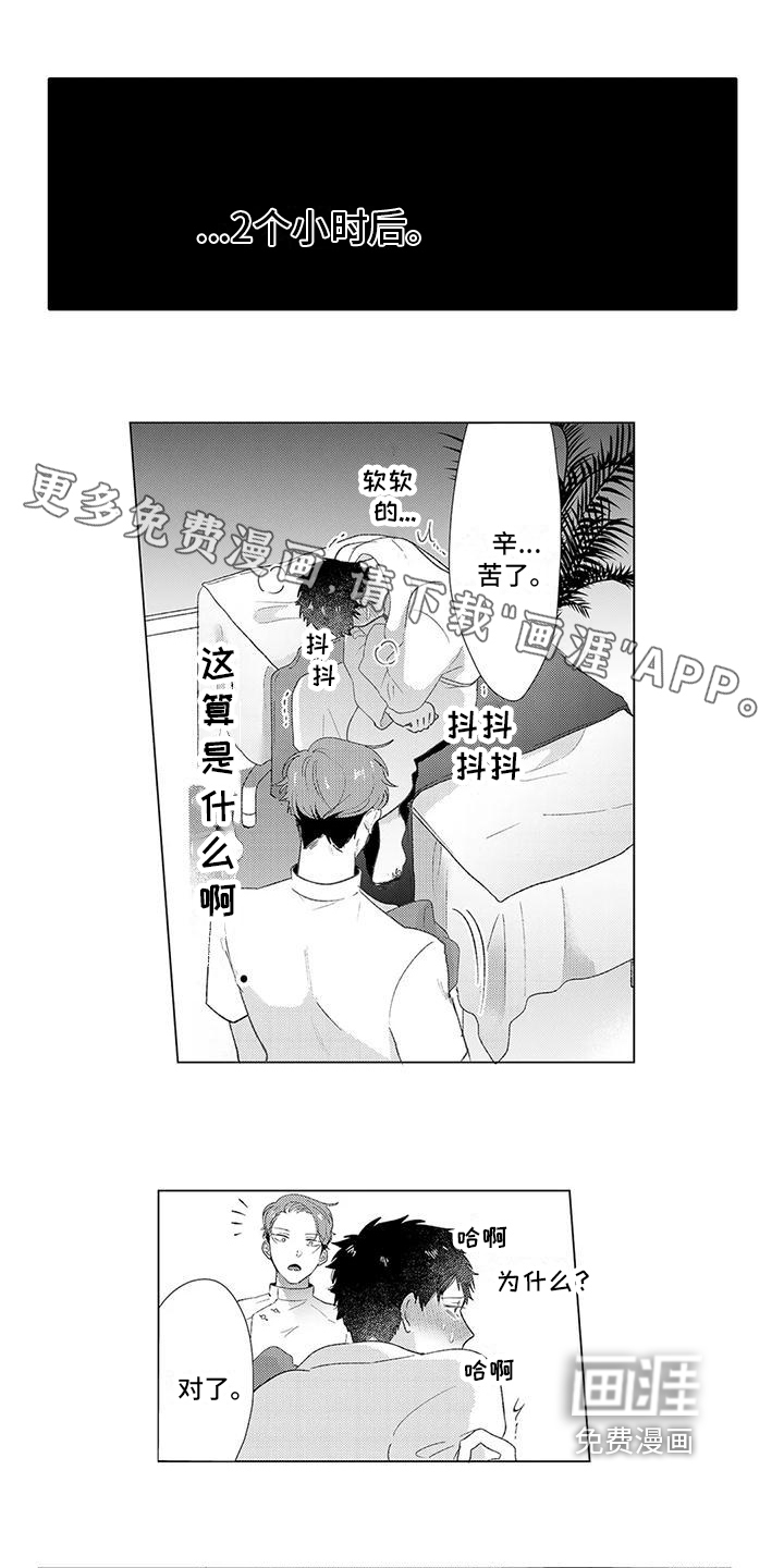 让男人融化第6话图