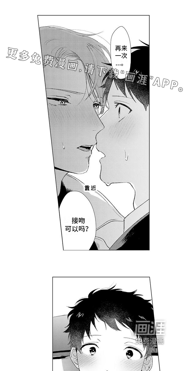 让男人融化第7话图