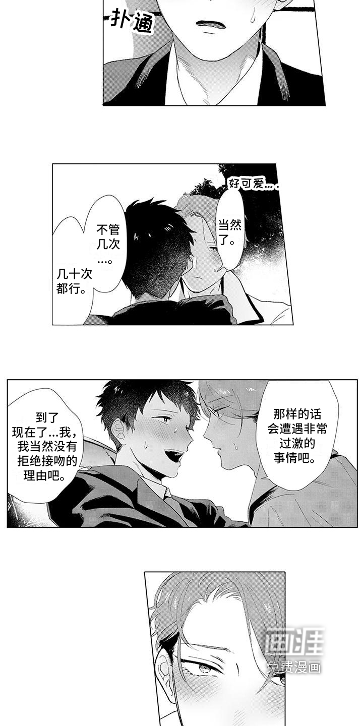 让男人融化第7话图