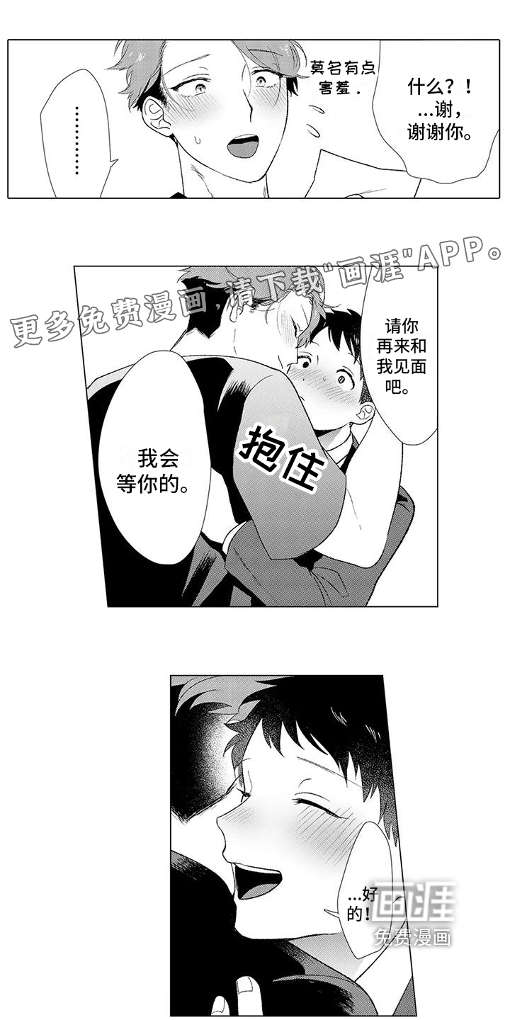 让男人融化第8话图