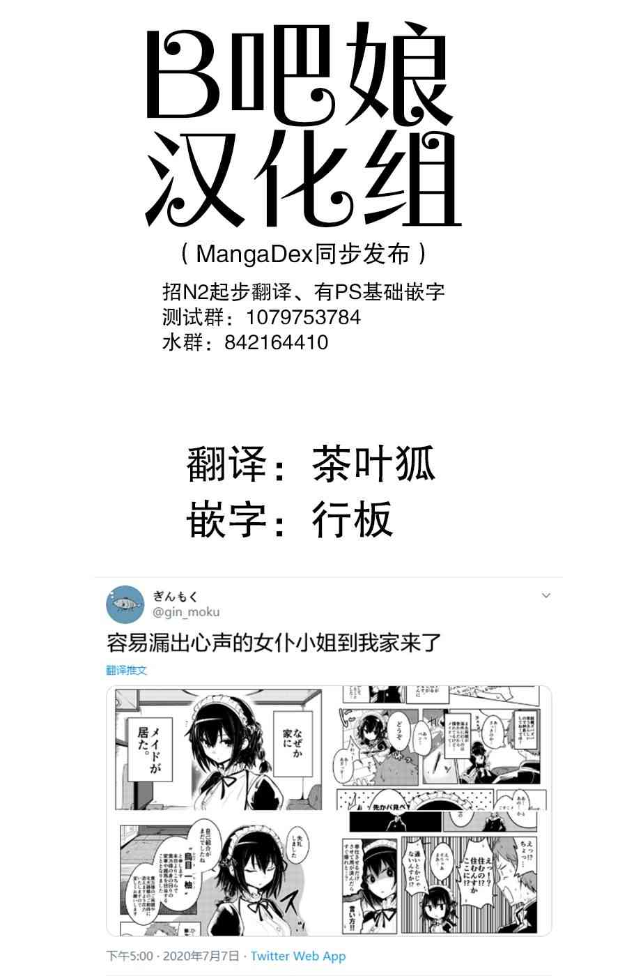 容易漏出心声的女仆小姐到我家来了1话图