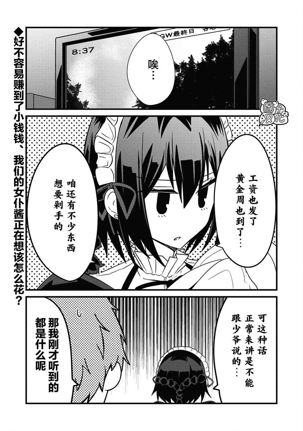 容易漏出心声的女仆小姐到我家来了11话图