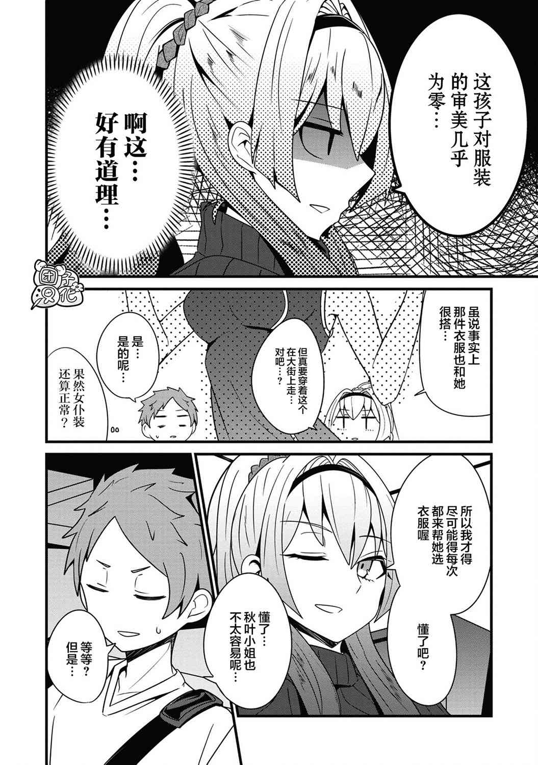 容易漏出心声的女仆小姐到我家来了11话图
