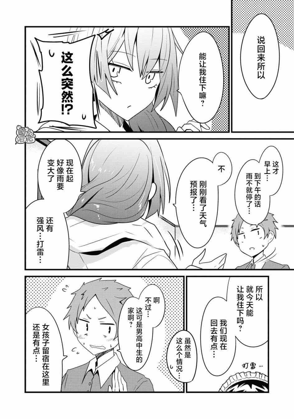容易漏出心声的女仆小姐到我家来了16话图