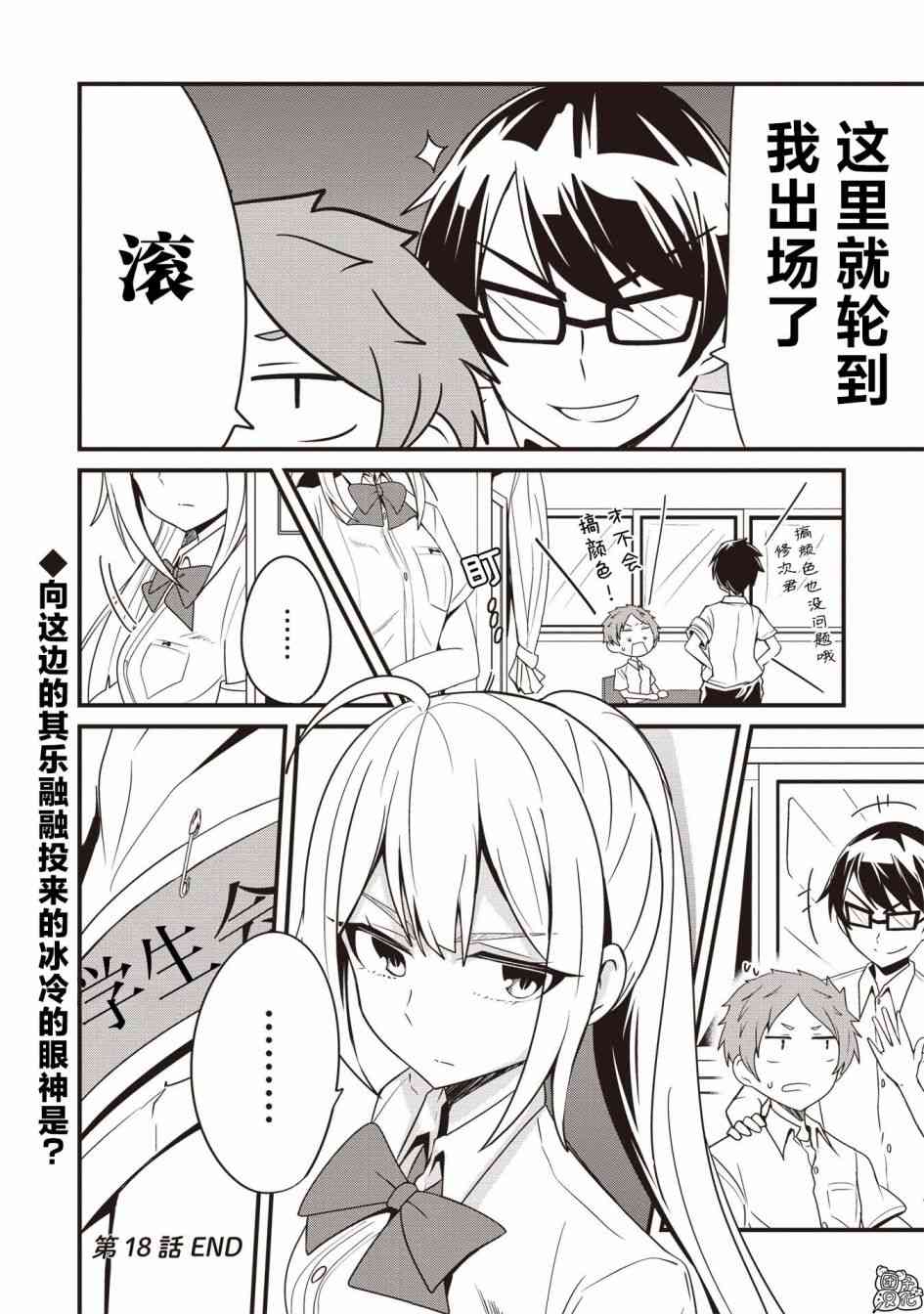 容易漏出心声的女仆小姐到我家来了 18话 第15页