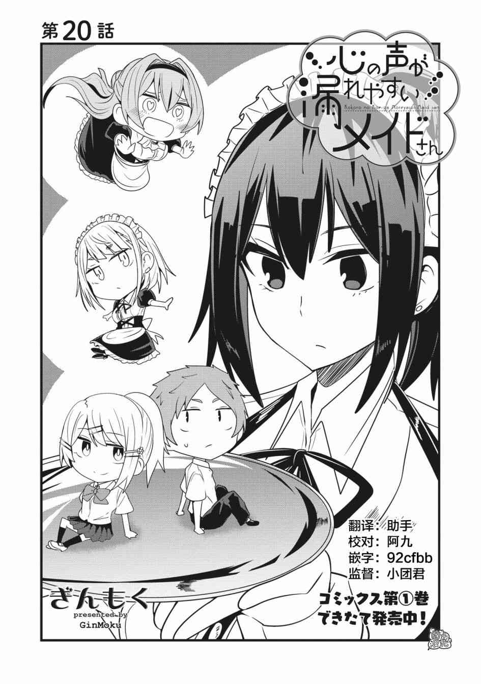 容易漏出心声的女仆小姐到我家来了20话图