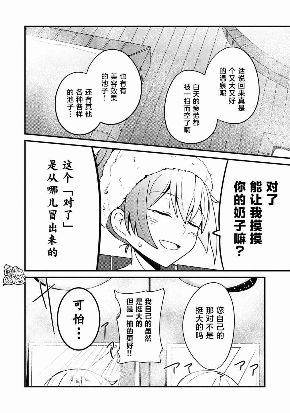 容易漏出心声的女仆小姐到我家来了22话图