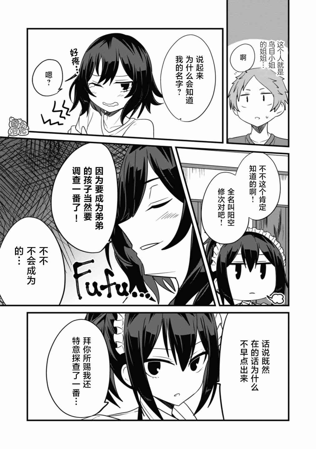 容易漏出心声的女仆小姐到我家来了23话图