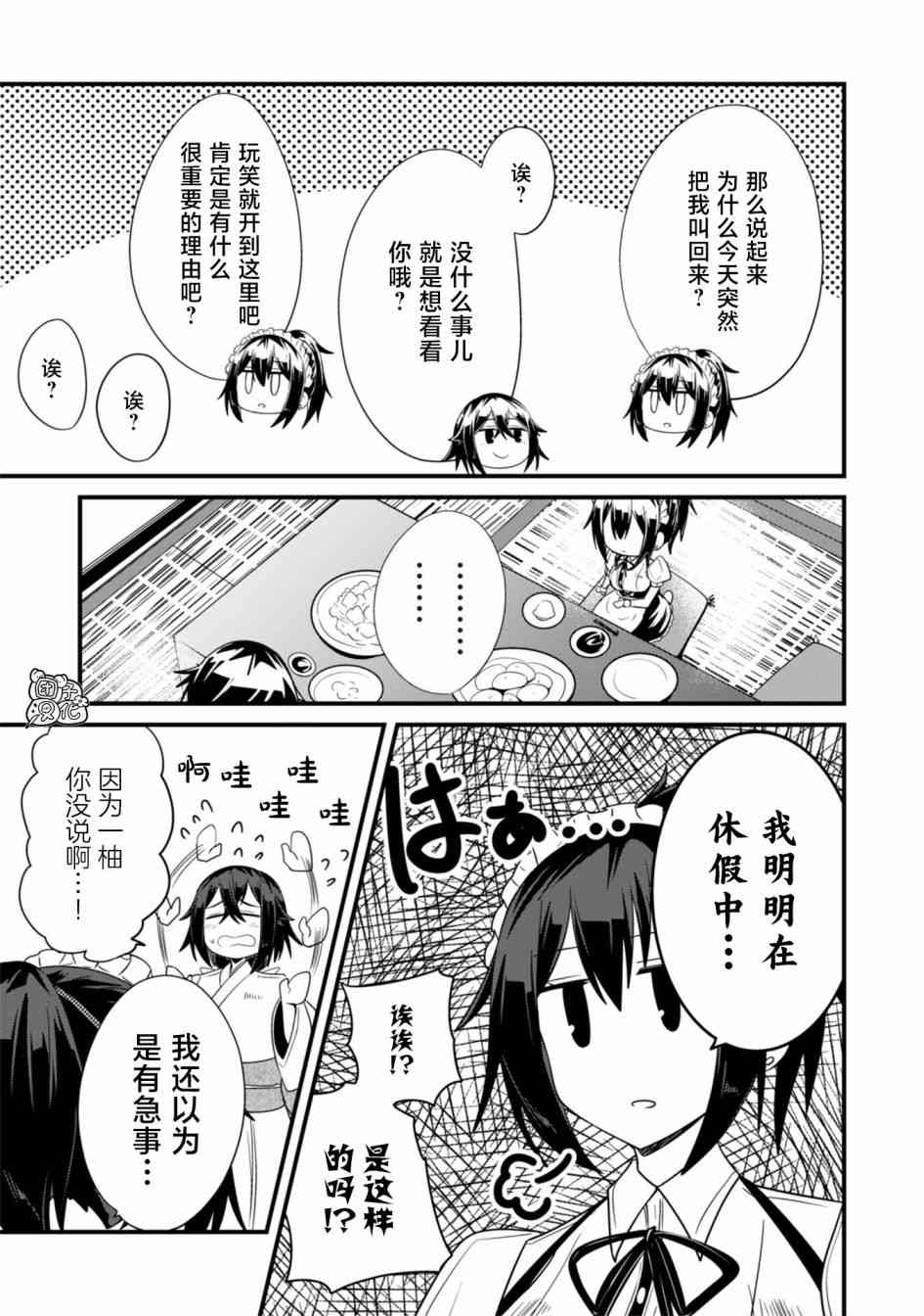 容易漏出心声的女仆小姐到我家来了25话图