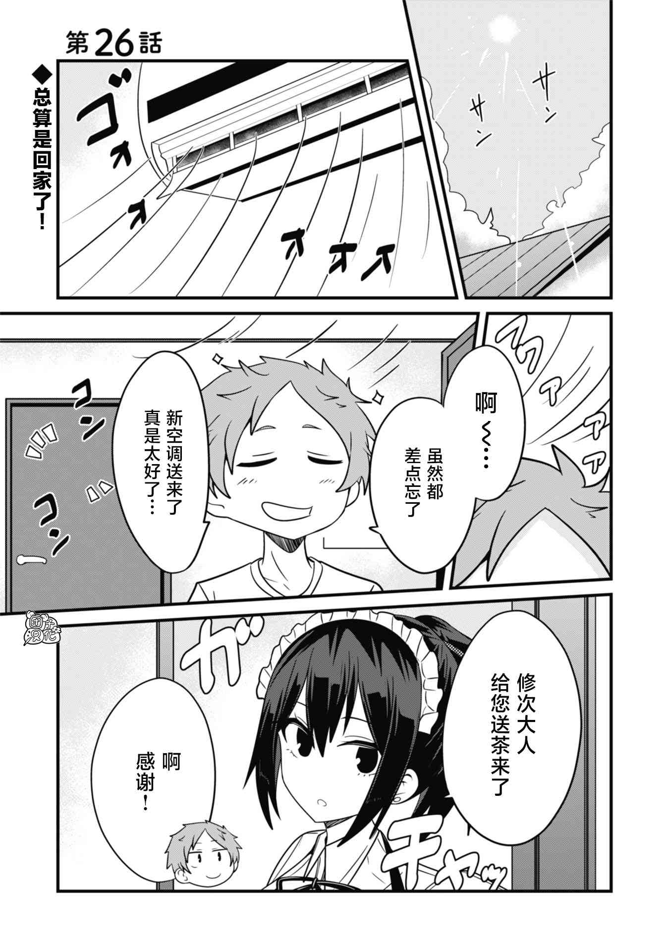 容易漏出心声的女仆小姐到我家来了 26话 第0页