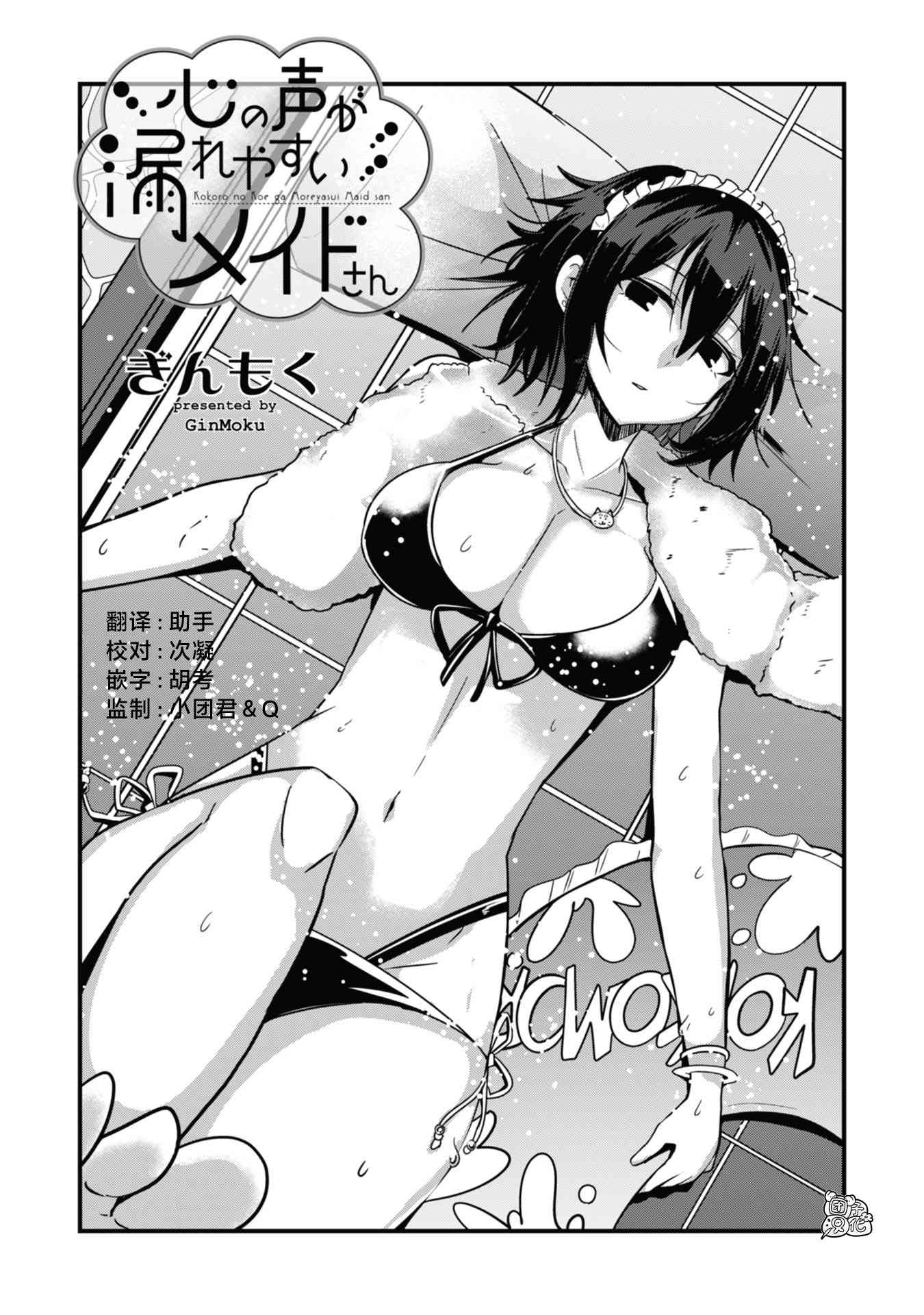 容易漏出心声的女仆小姐到我家来了 26话 第2页