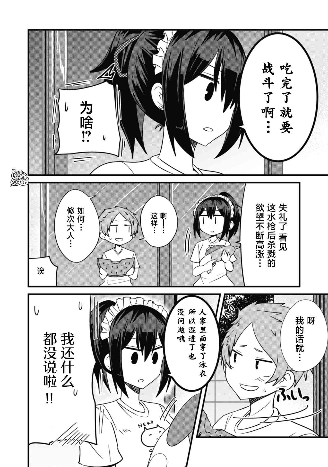 容易漏出心声的女仆小姐到我家来了26话图
