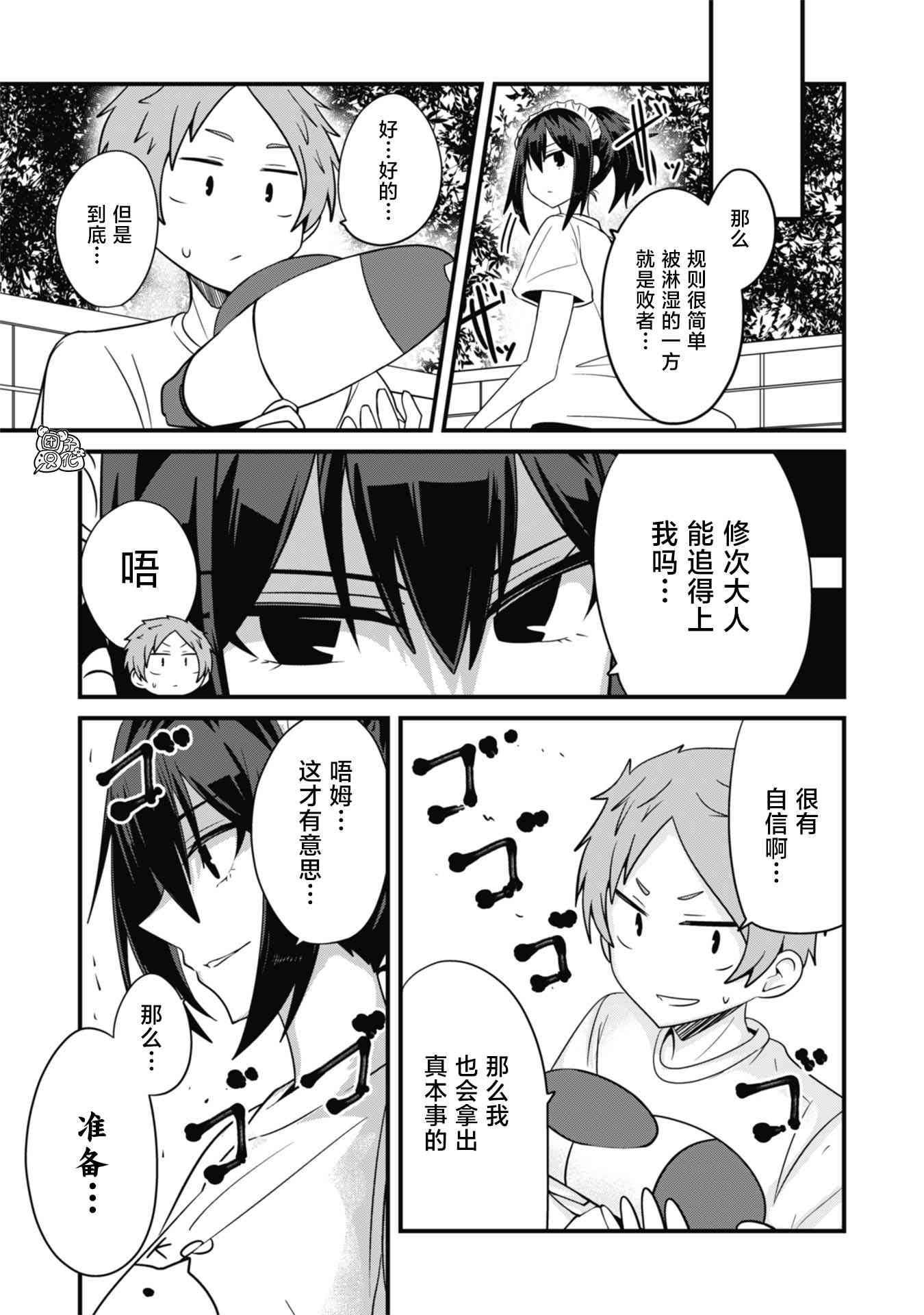 容易漏出心声的女仆小姐到我家来了 26话 第12页