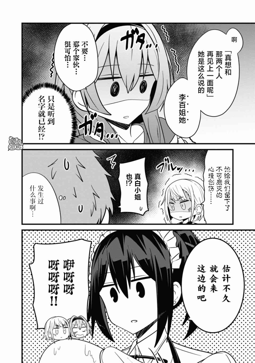 容易漏出心声的女仆小姐到我家来了 27话 第1页