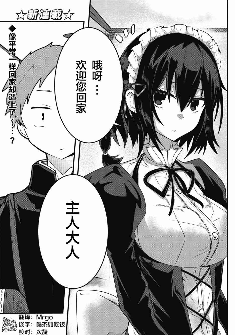 容易漏出心声的女仆小姐到我家来了1话图