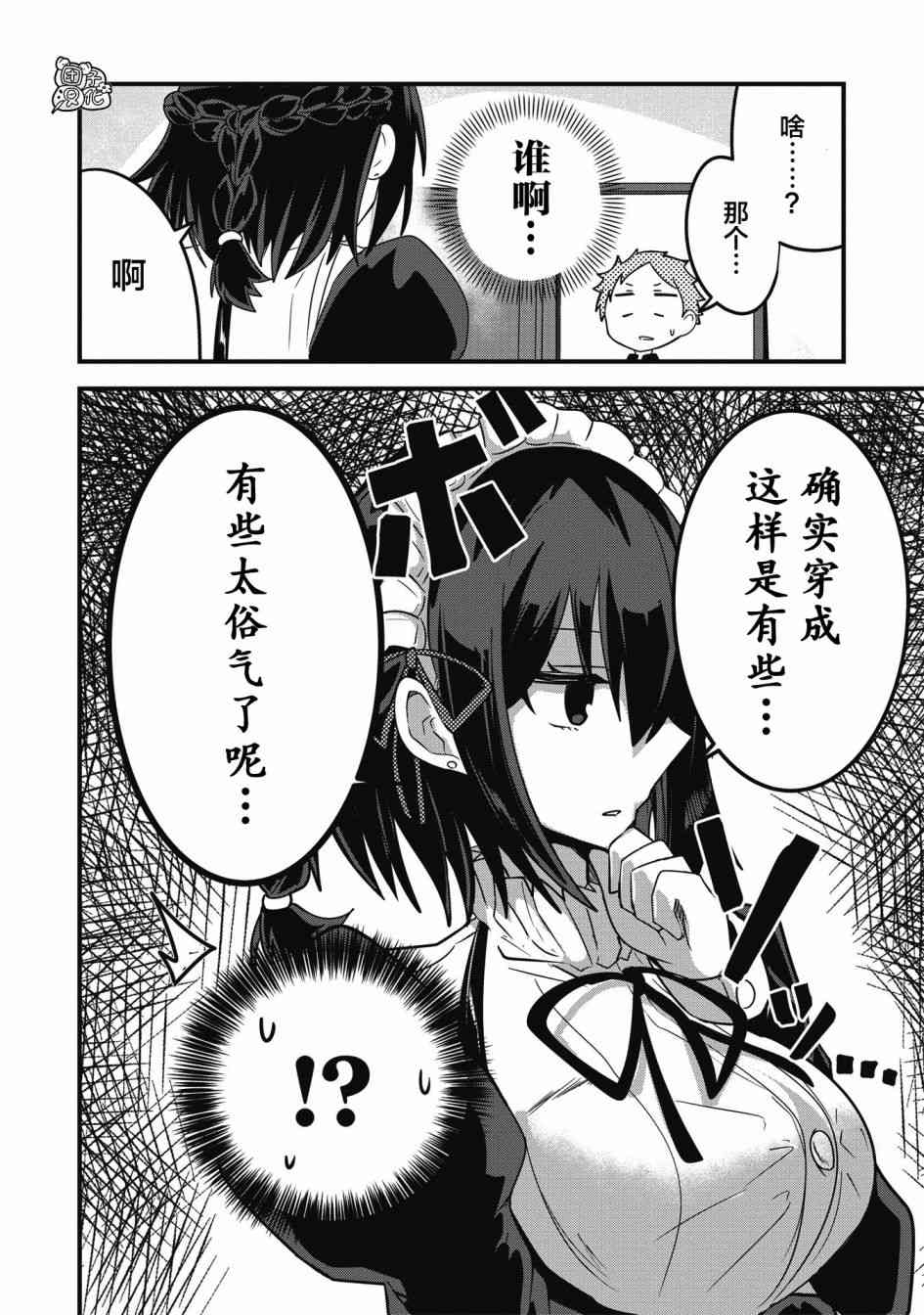 容易漏出心声的女仆小姐到我家来了1话图
