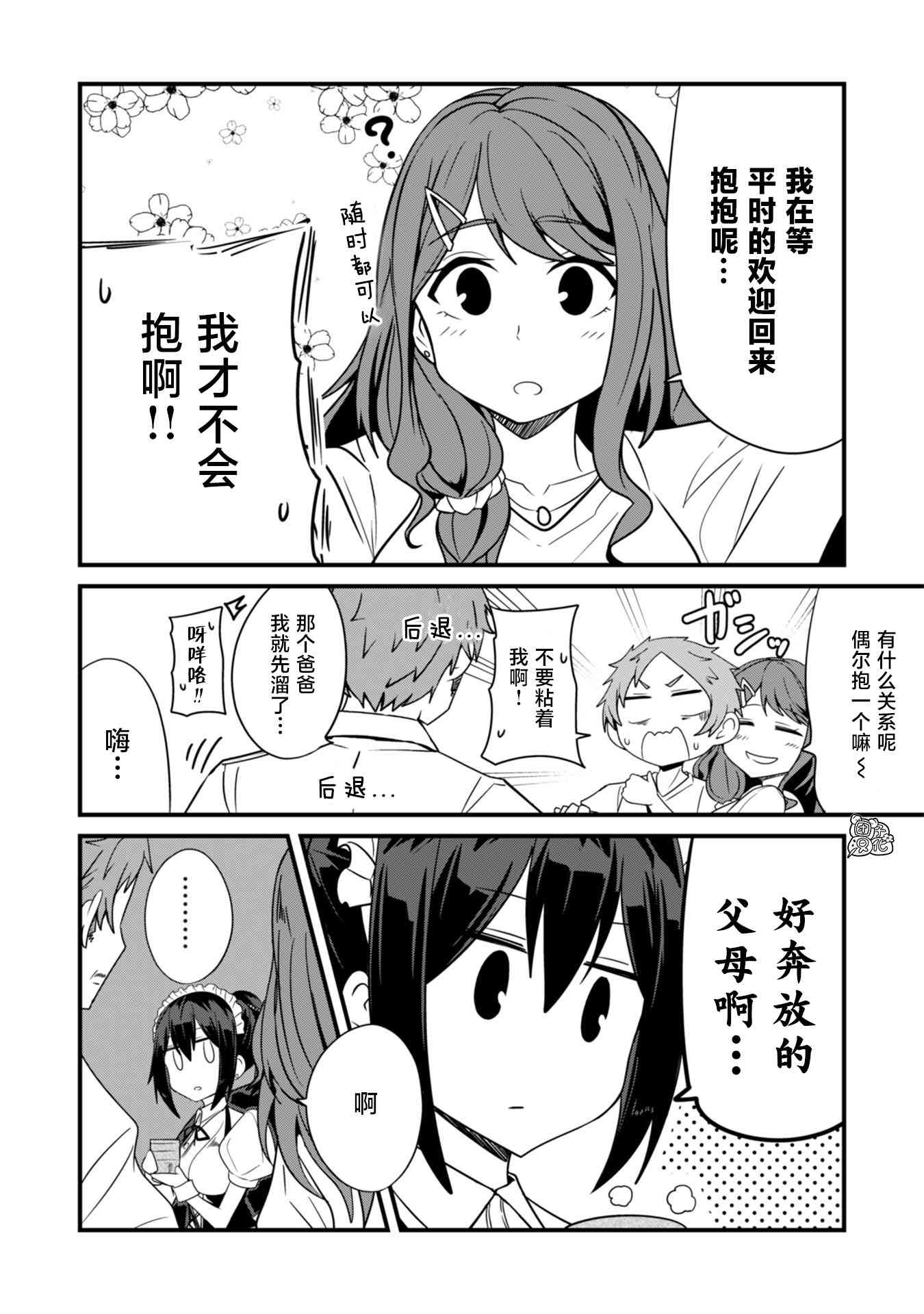 容易漏出心声的女仆小姐到我家来了 29话 第3页