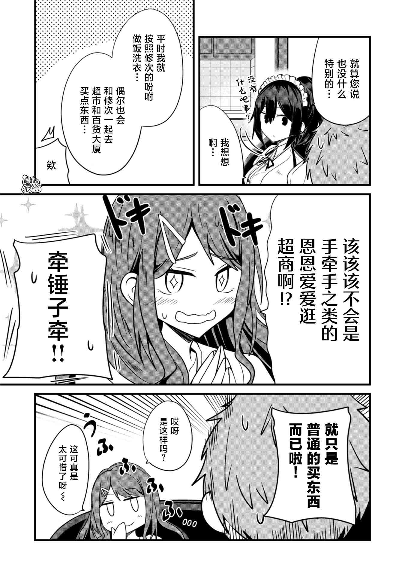 容易漏出心声的女仆小姐到我家来了 29话 第6页