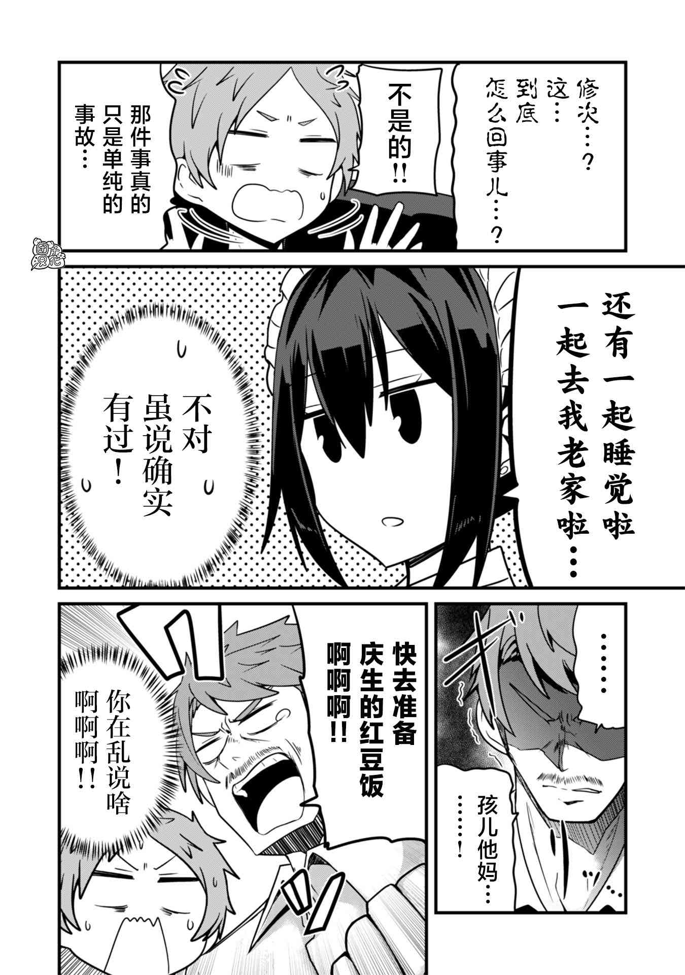 容易漏出心声的女仆小姐到我家来了29话图