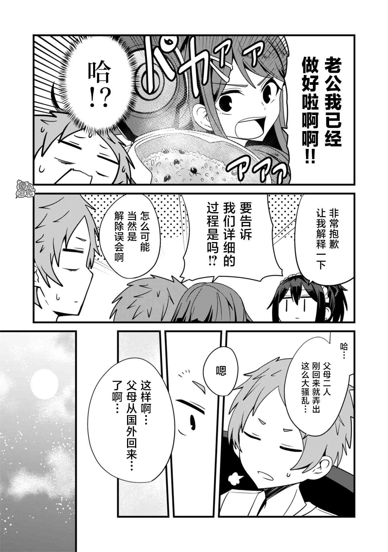 容易漏出心声的女仆小姐到我家来了 29话 第10页